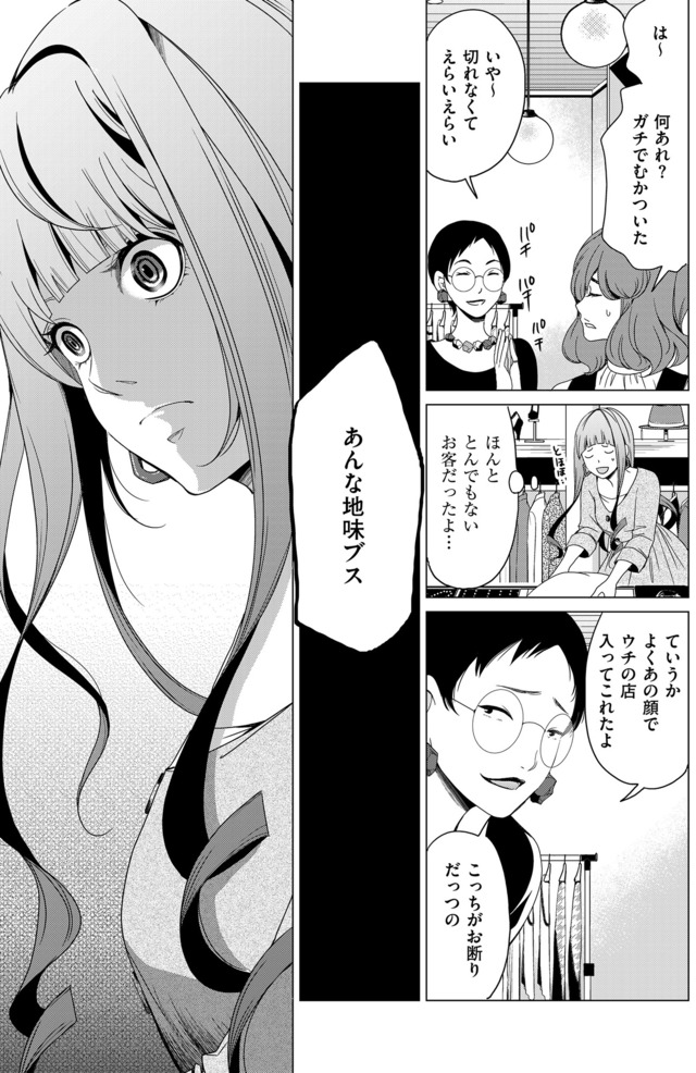 みにくいあの子は私の鏡