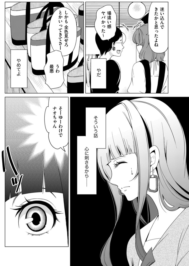 みにくいあの子は私の鏡