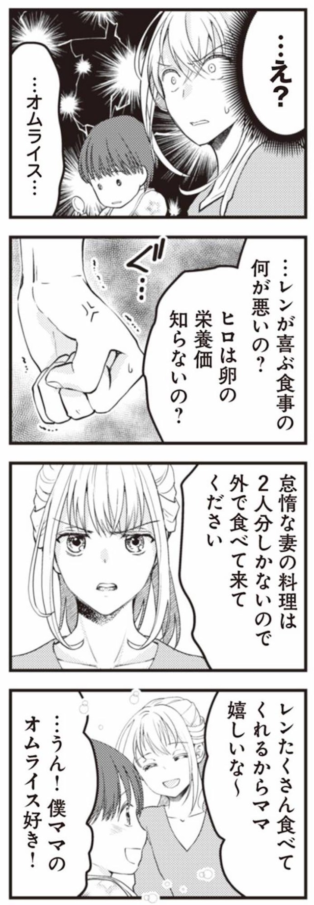 サレ妻になり今は浮気探偵やってます ママに内緒だよ