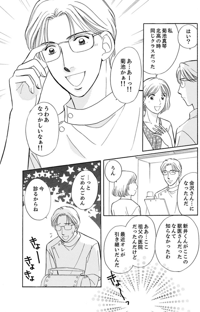 うちの夫は、パパ活してる
