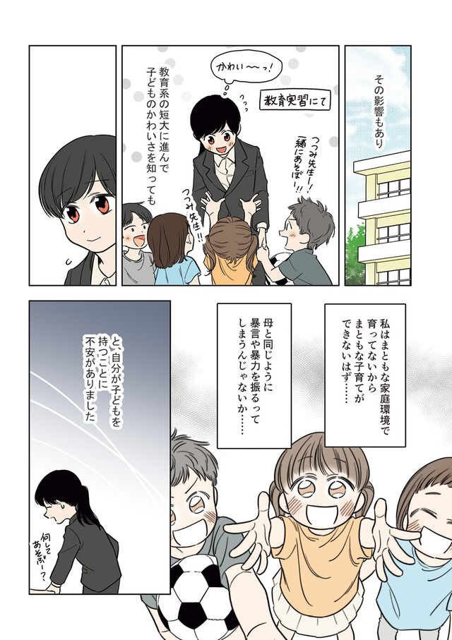 毒親に育てられた私が母になる