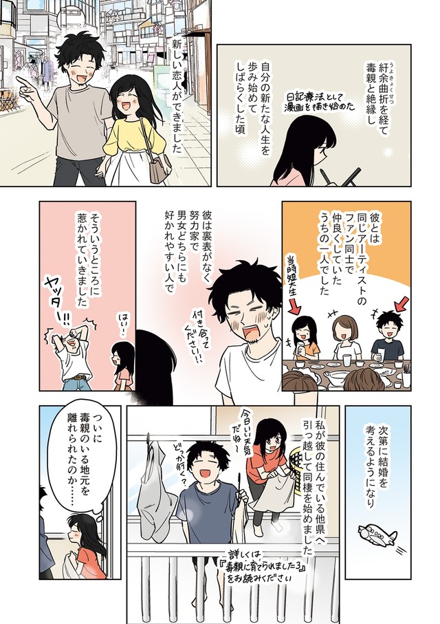 毒親に育てられた私が母になる