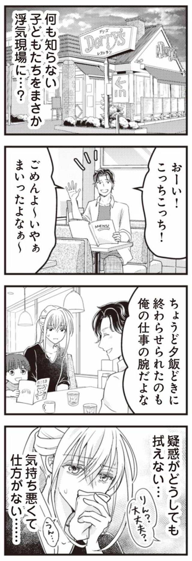 サレ妻になり今は浮気探偵やってます ママに内緒だよ