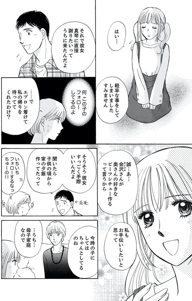 うちの夫は、パパ活してる