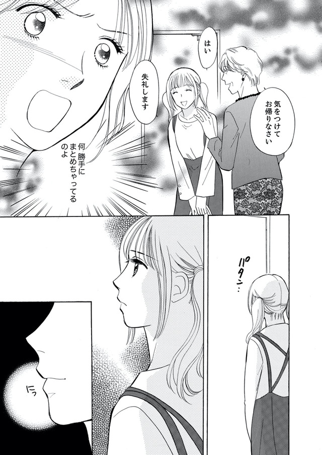 うちの夫は、パパ活してる