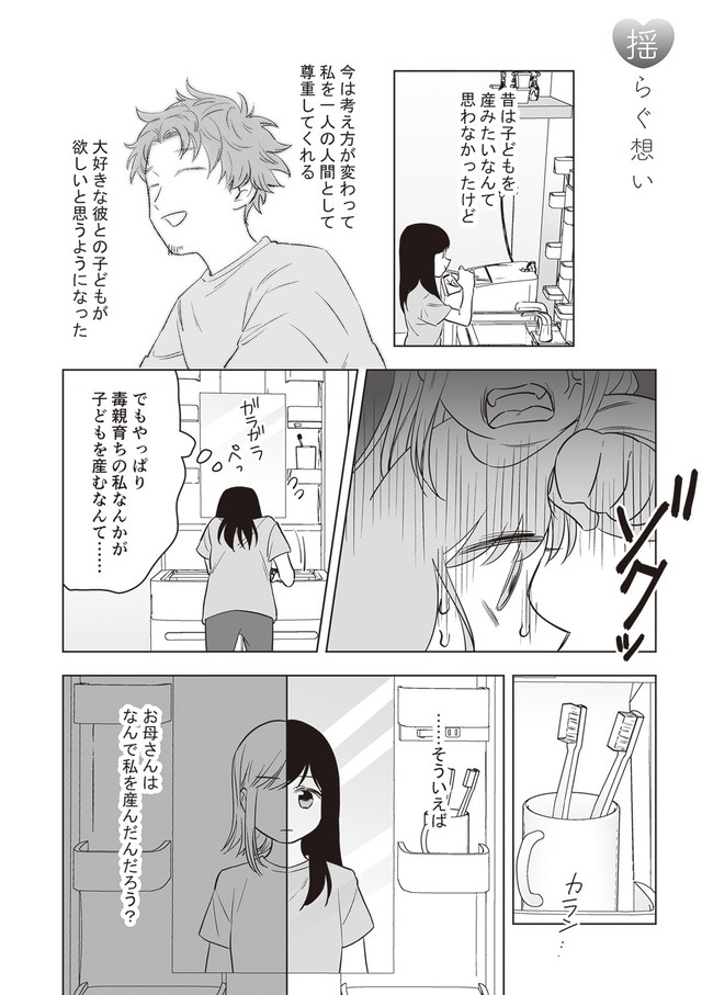 毒親に育てられた私が母になる