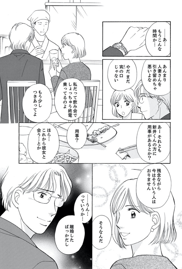 うちの夫は、パパ活してる