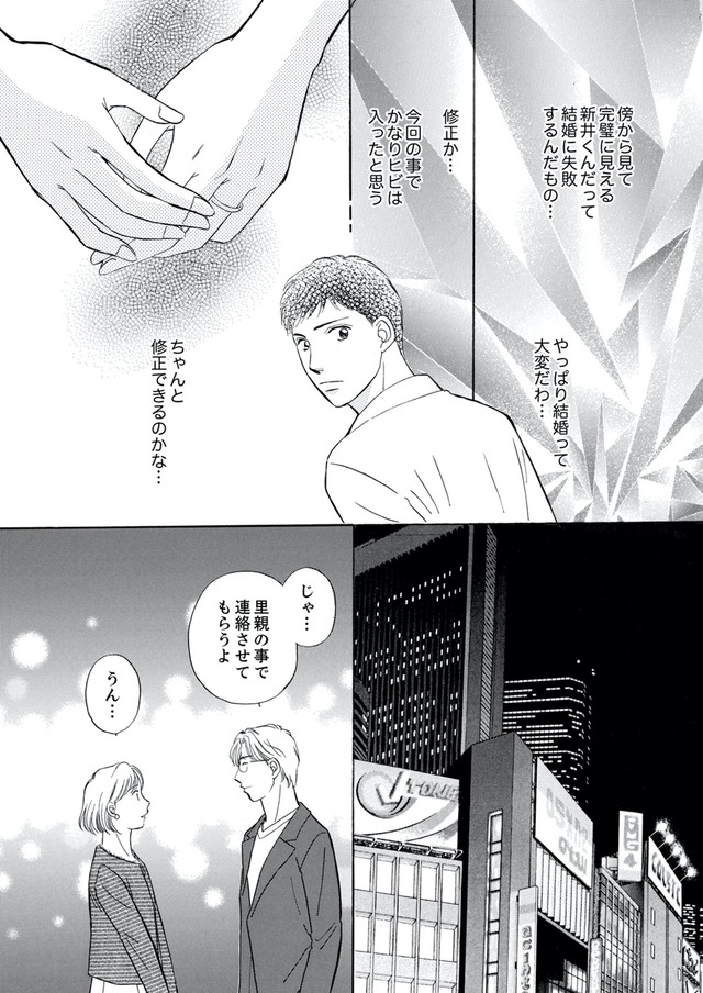 うちの夫は、パパ活してる