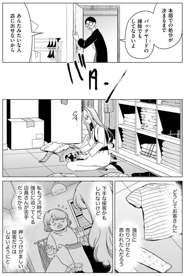 みにくいあの子は私の鏡