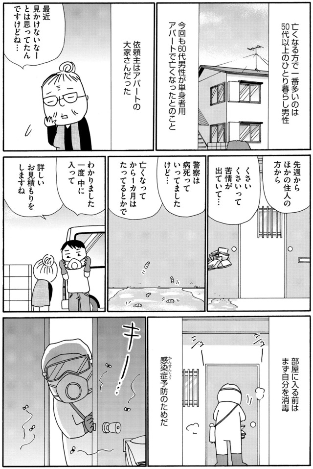 不浄を拭うひと