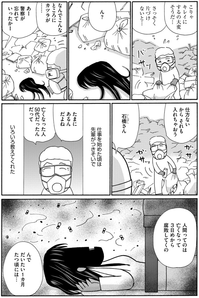 不浄を拭うひと