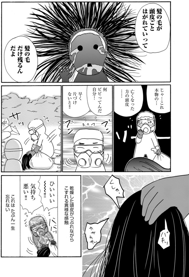 不浄を拭うひと
