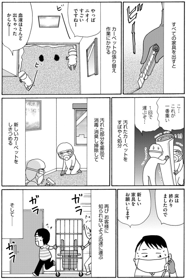 不浄を拭うひと