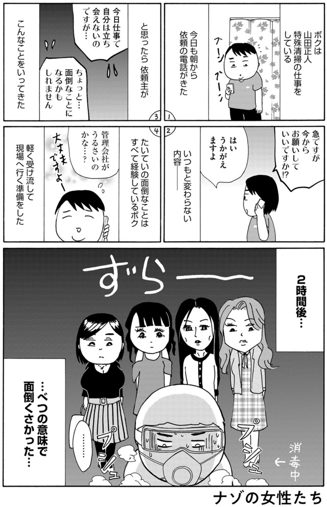 不浄を拭うひと