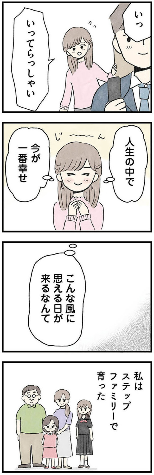 隠された家族