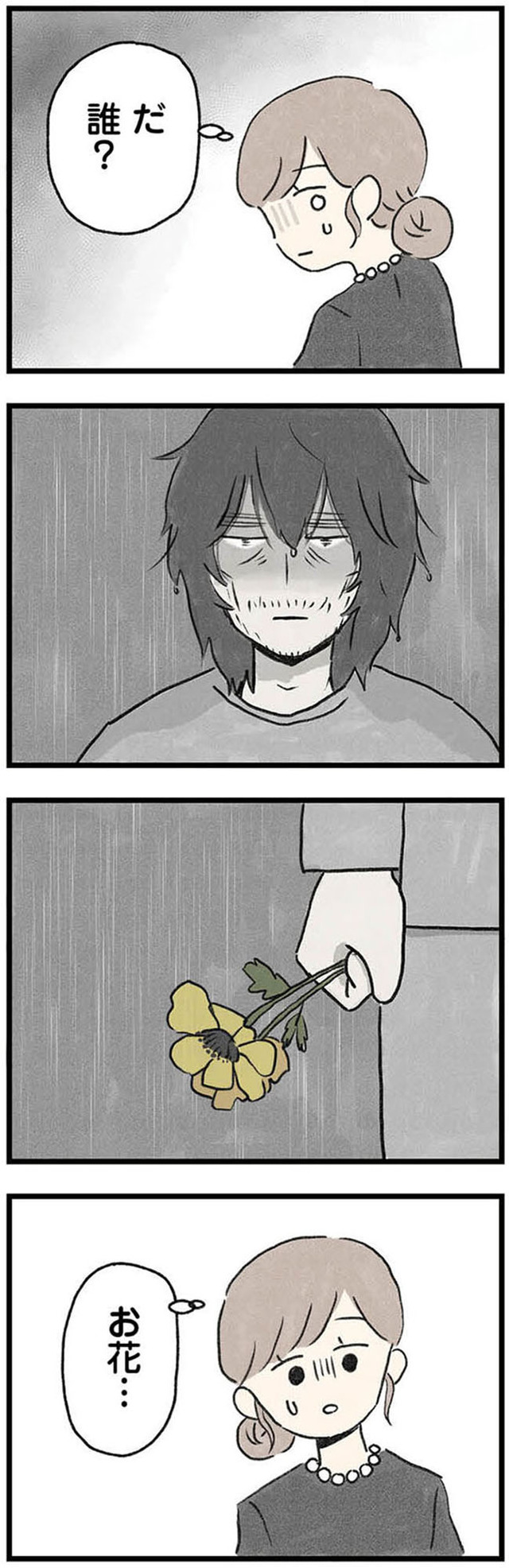 隠された家族