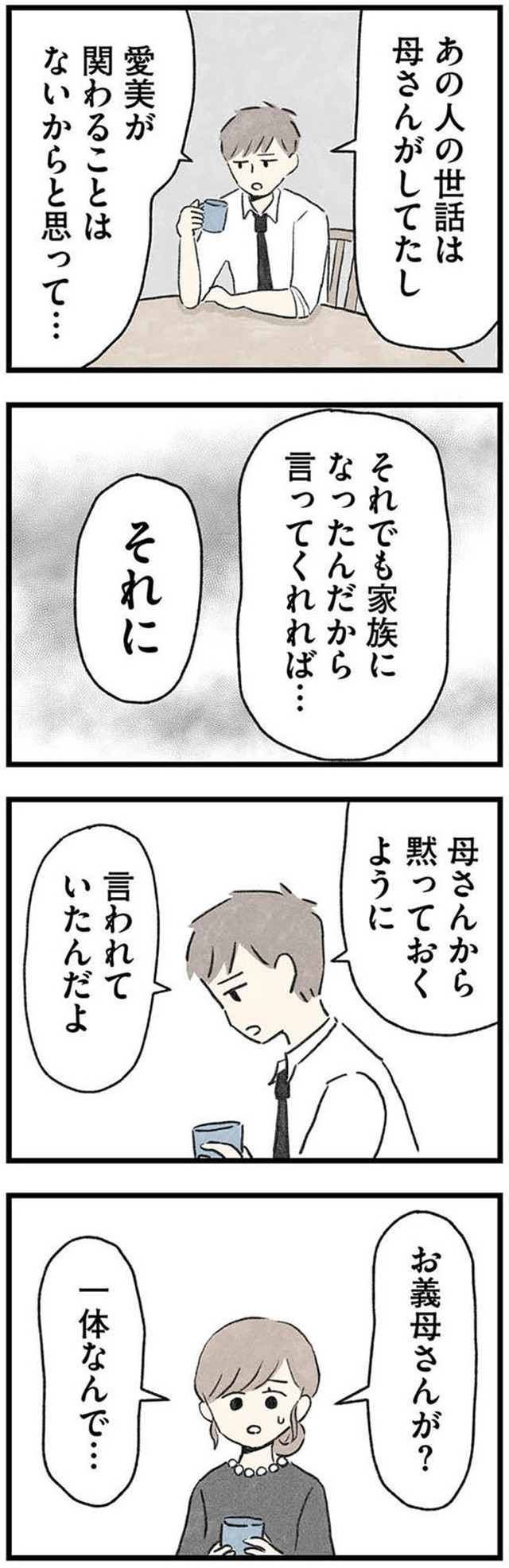 隠された家族