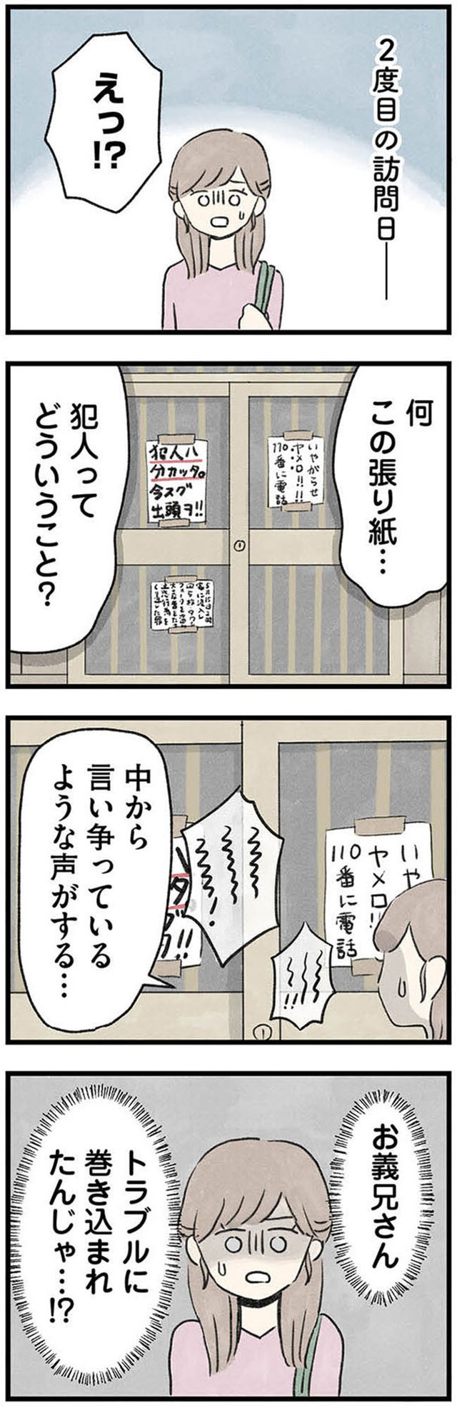 隠された家族