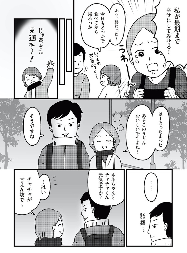 ねこ婚 猫のための交際ゼロ日婚