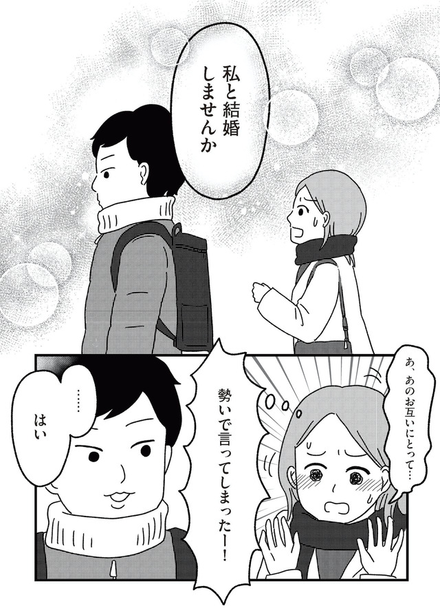 ねこ婚 猫のための交際ゼロ日婚