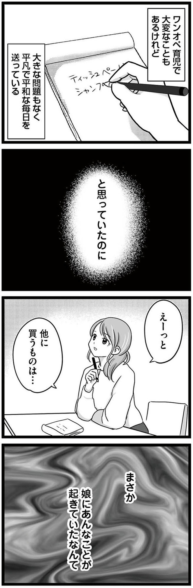 娘が12歳で妊娠しました　逃げた男を絶対に許さない