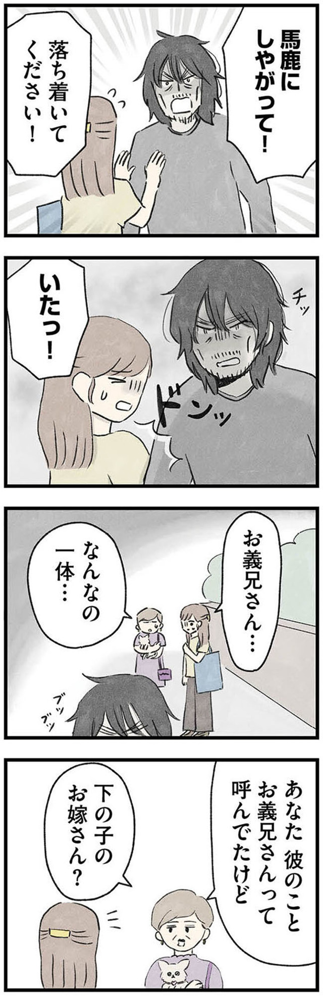隠された家族