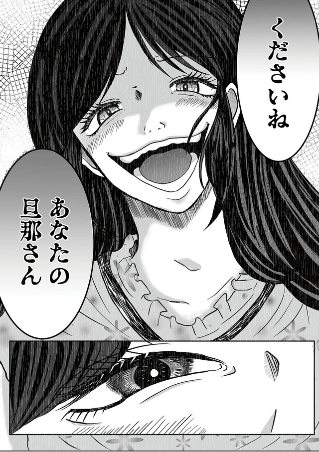 あなたの旦那が欲しい