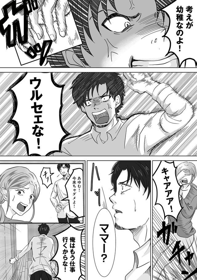 あなたの旦那が欲しい