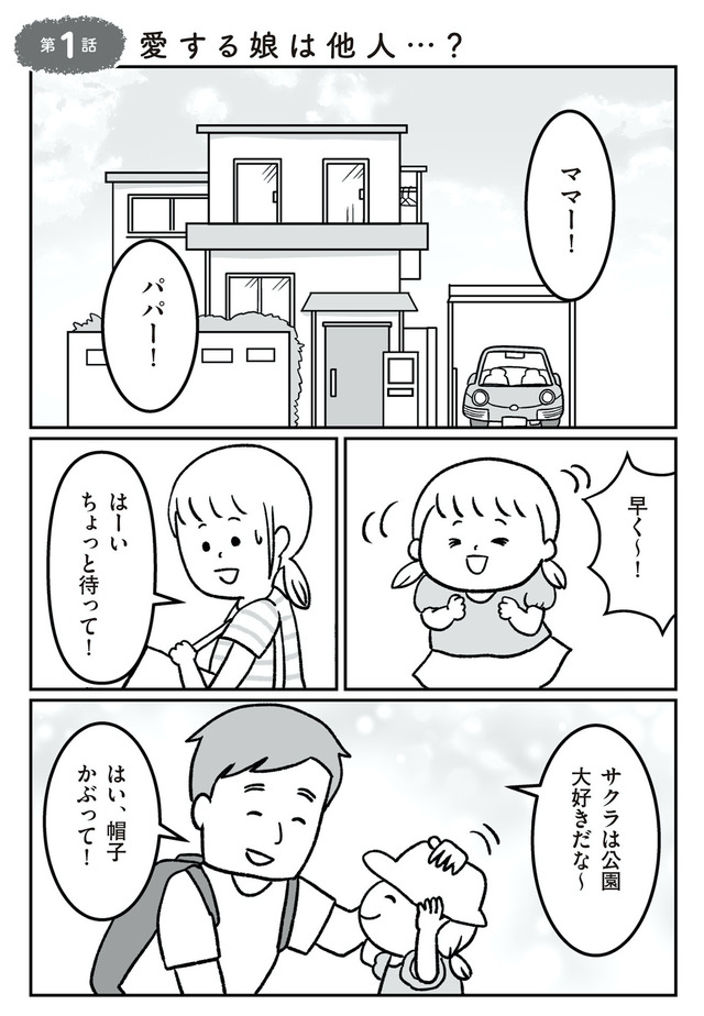 うちの子、誰の子? もしもわが子が取り違え子だったら