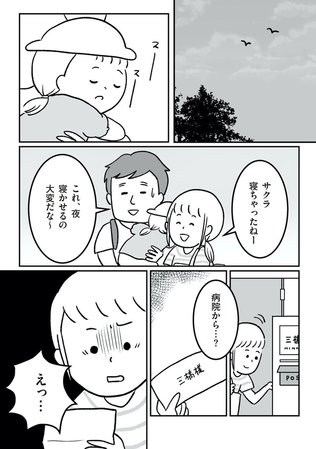 うちの子、誰の子? もしもわが子が取り違え子だったら