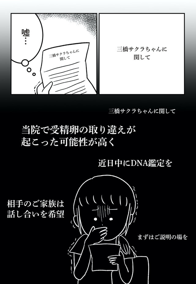 うちの子、誰の子? もしもわが子が取り違え子だったら