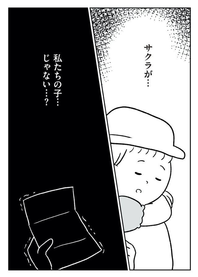 うちの子、誰の子? もしもわが子が取り違え子だったら