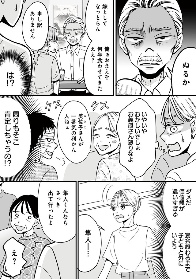 田舎の家は、女の地獄 女を舐めきった家族に制裁を
