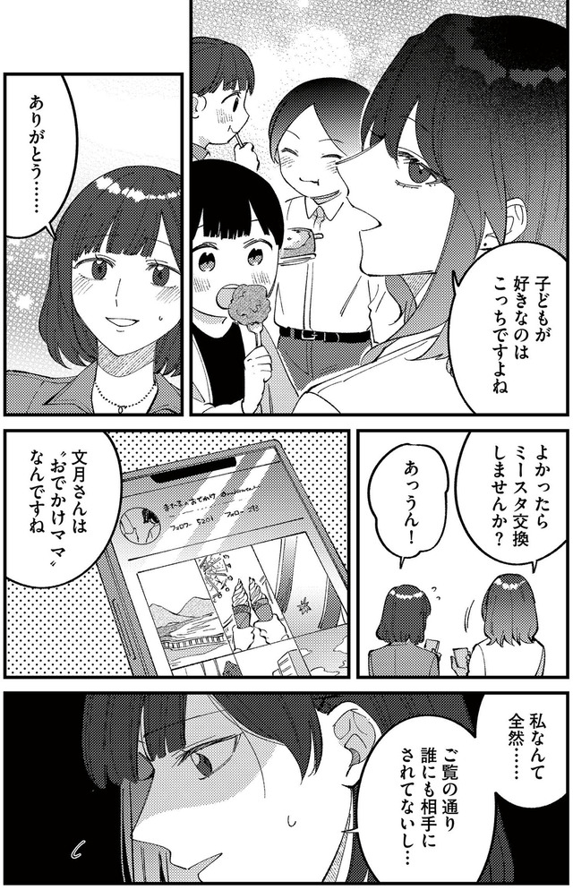 ママ友クラッシャー