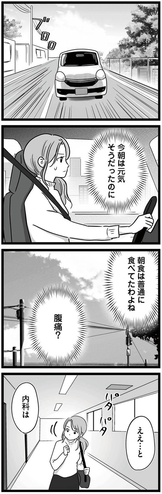 娘が12歳で妊娠しました 逃げた男を絶対に許さない