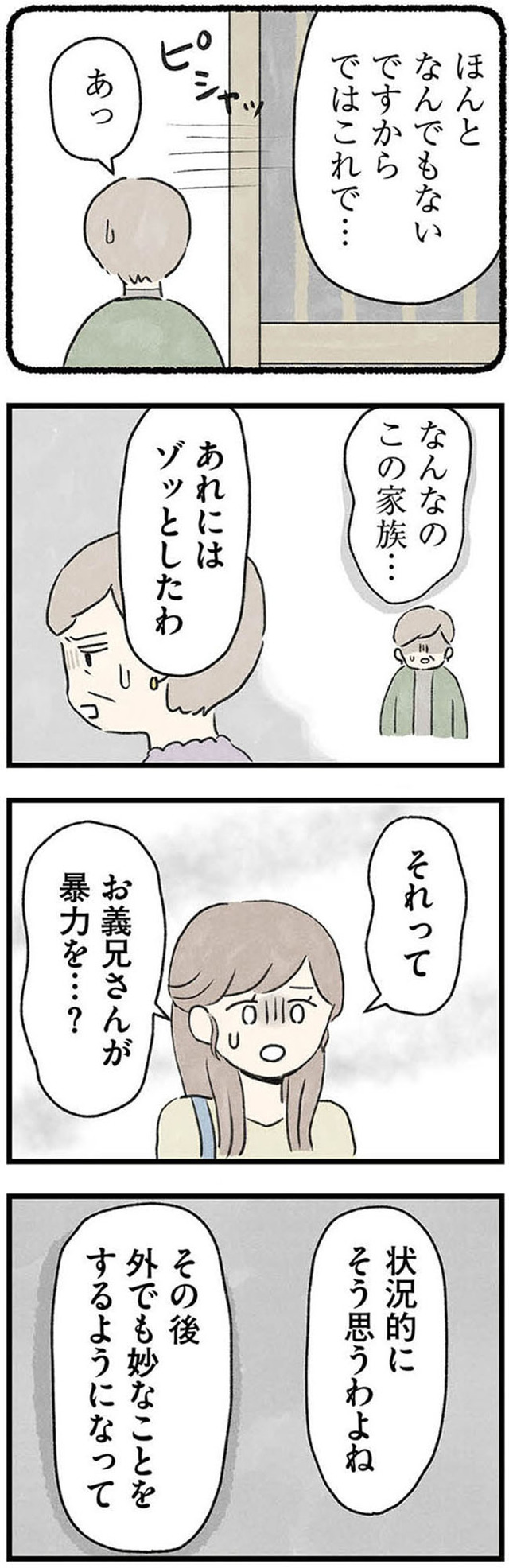 隠された家族