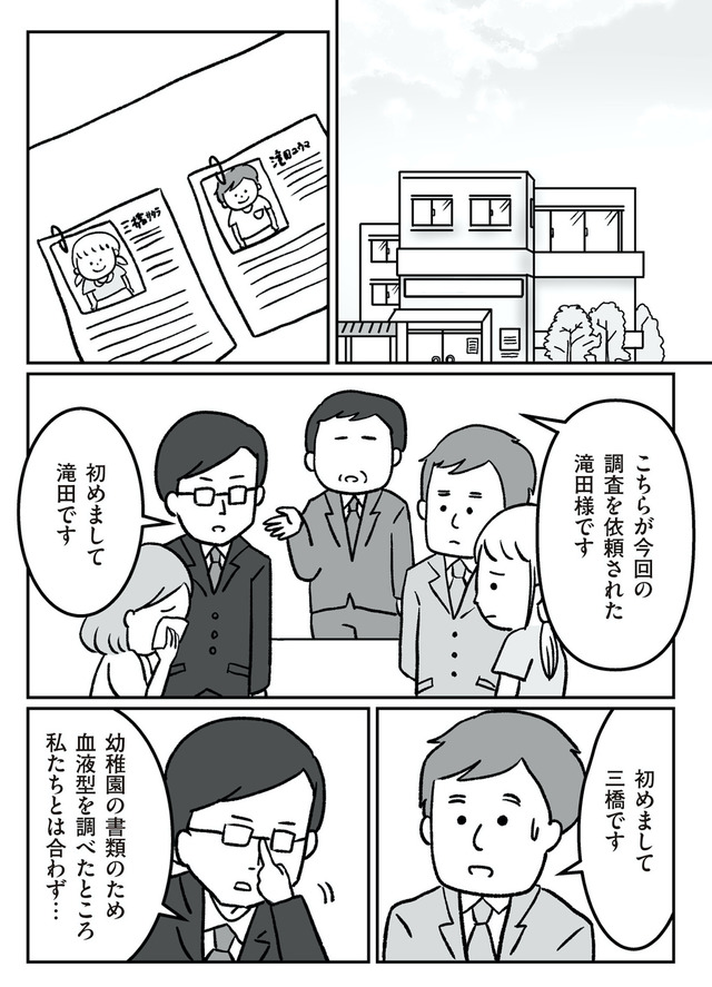 うちの子、誰の子? もしもわが子が取り違え子だったら