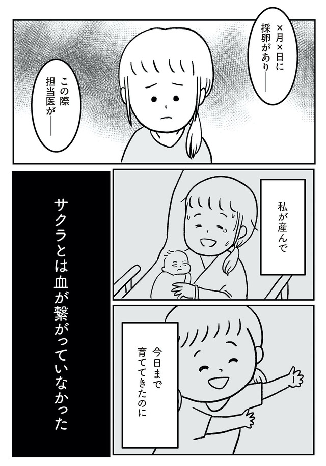 うちの子、誰の子? もしもわが子が取り違え子だったら