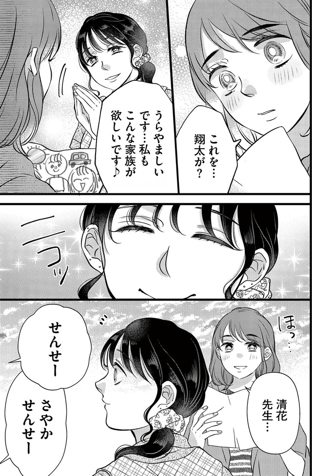 朝8時、息子の先生が家庭を壊し始めます