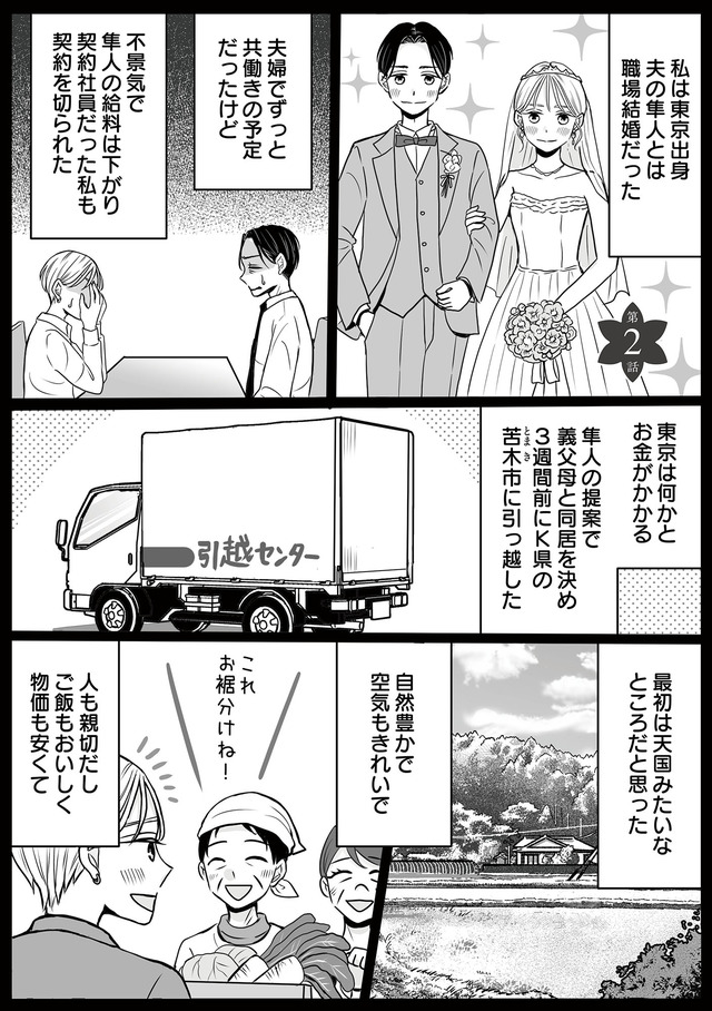 田舎の家は、女の地獄　女を舐めきった家族に制裁を