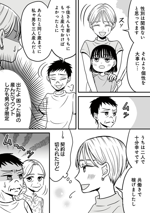 田舎の家は、女の地獄　女を舐めきった家族に制裁を