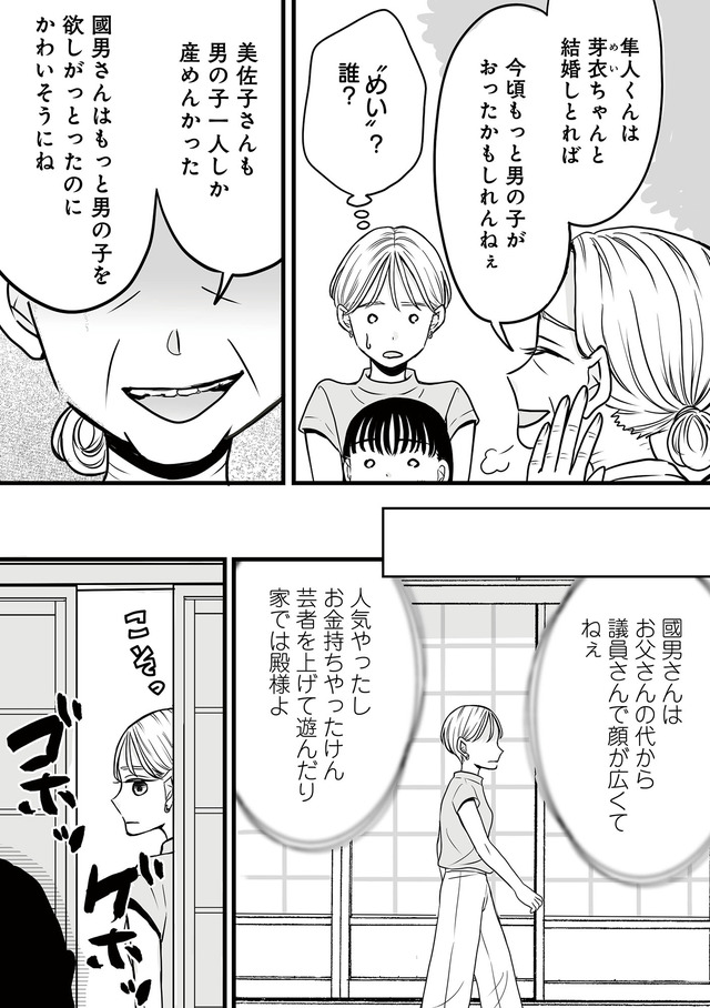 田舎の家は、女の地獄　女を舐めきった家族に制裁を