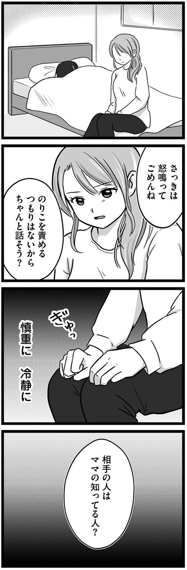 娘が12歳で妊娠しました 逃げた男を絶対に許さない