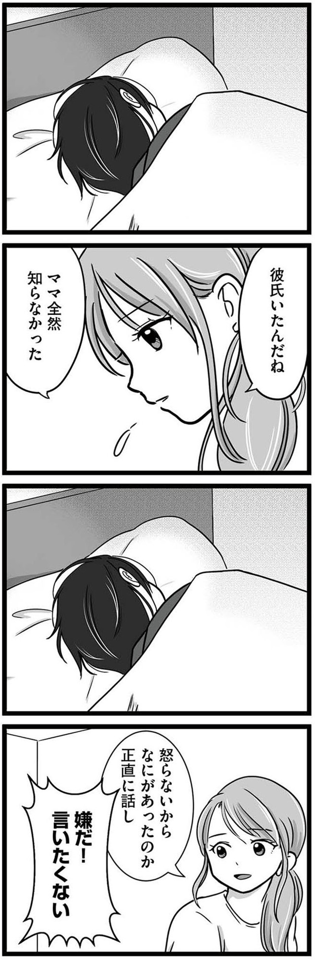 娘が12歳で妊娠しました 逃げた男を絶対に許さない