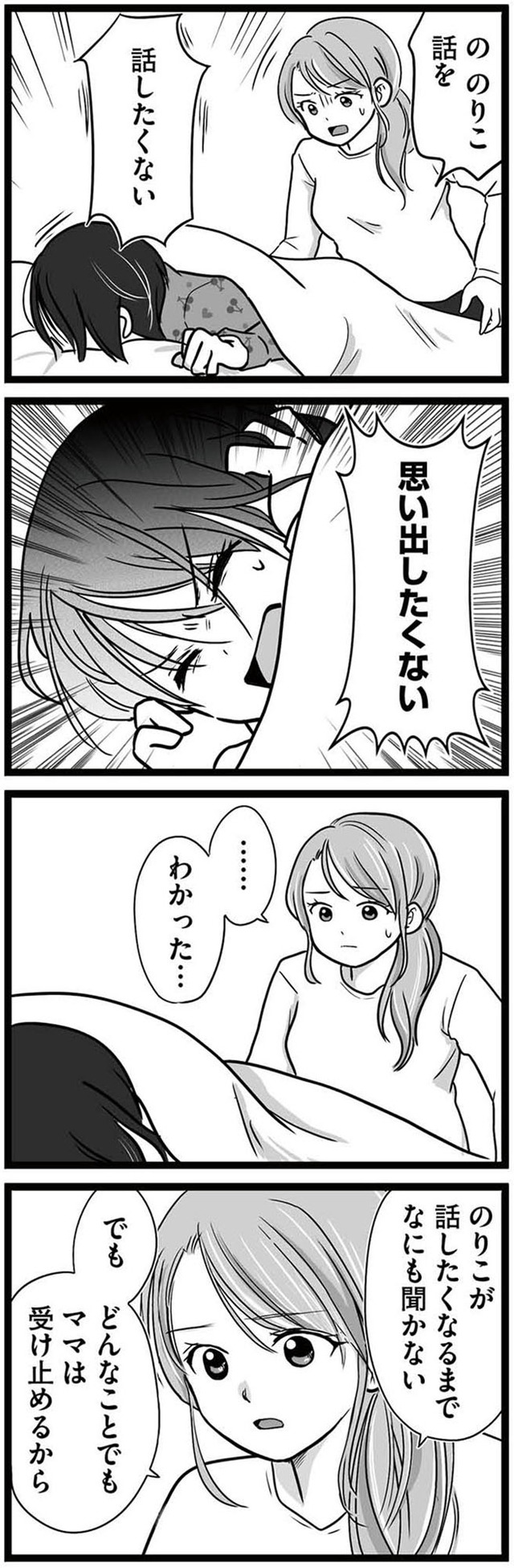 娘が12歳で妊娠しました 逃げた男を絶対に許さない