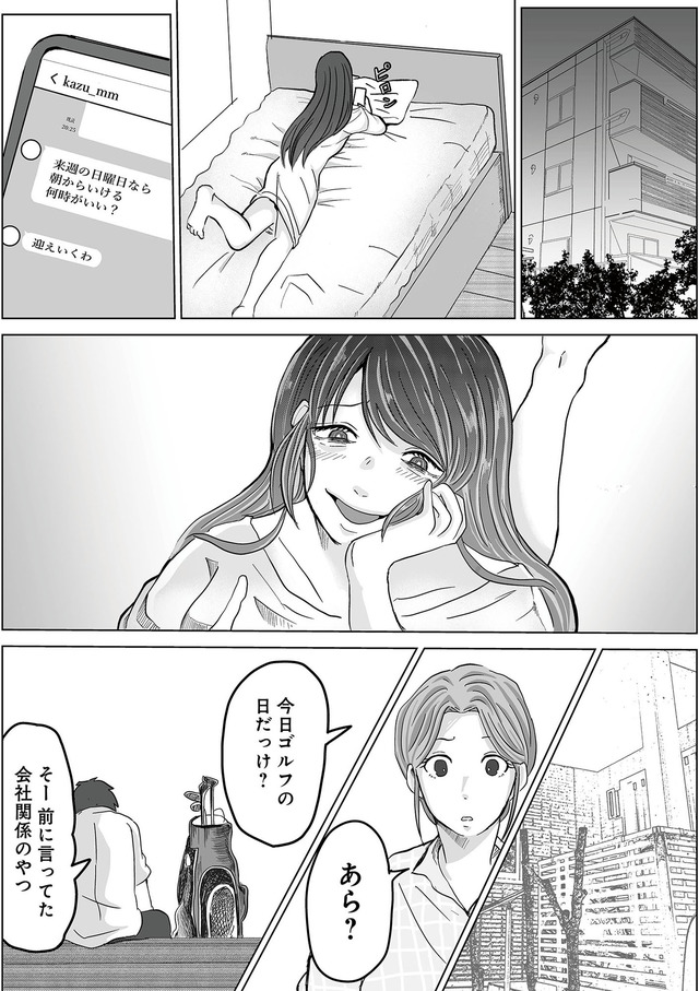 あなたの旦那が欲しい