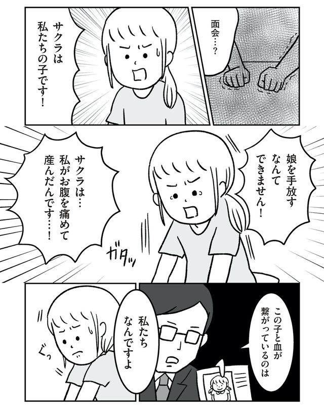 うちの子、誰の子? もしもわが子が取り違え子だったら