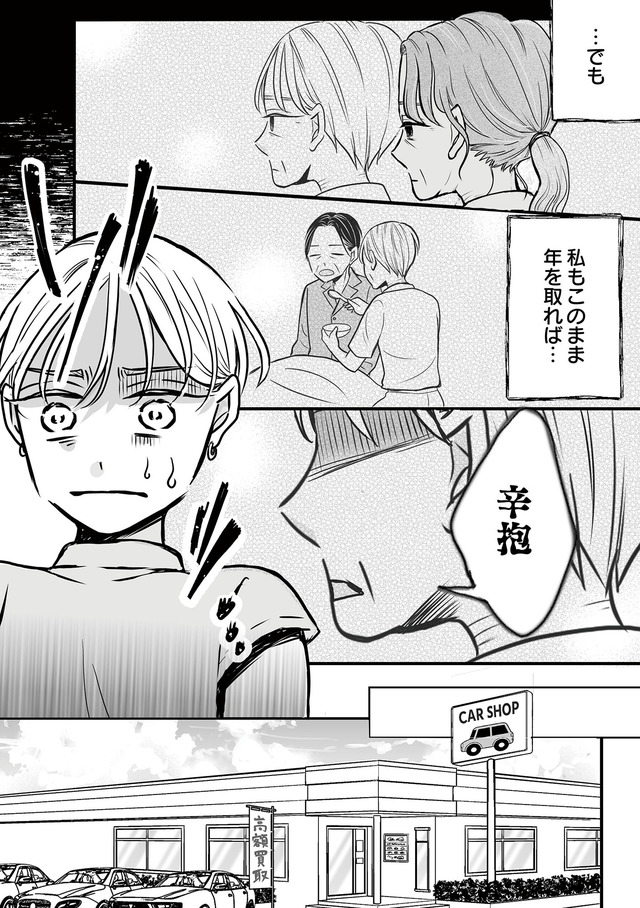 田舎の家は、女の地獄　女を舐めきった家族に制裁を