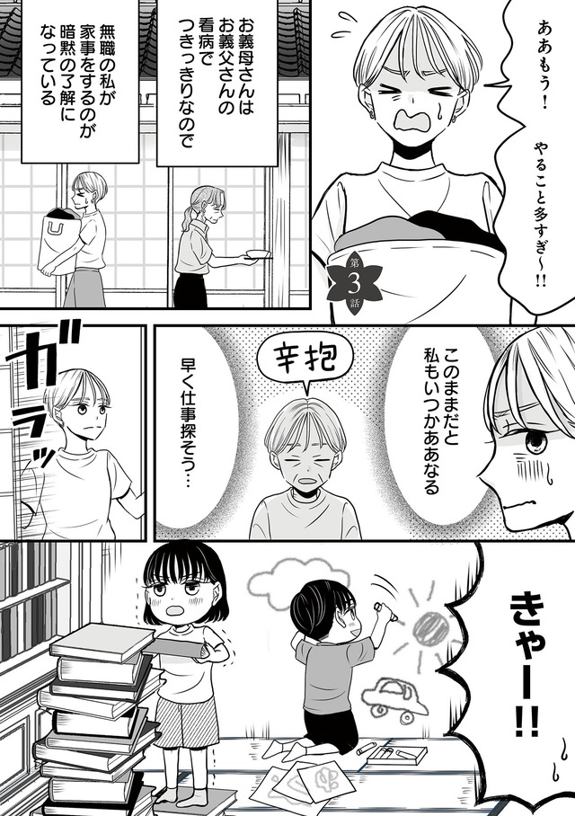 田舎の家は、女の地獄　女を舐めきった家族に制裁を