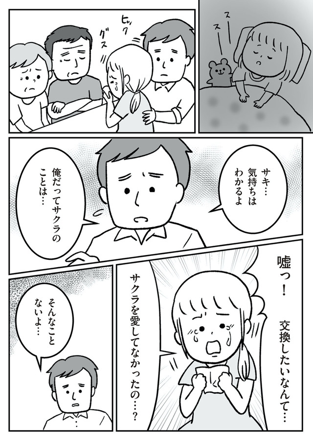 うちの子、誰の子? もしもわが子が取り違え子だったら